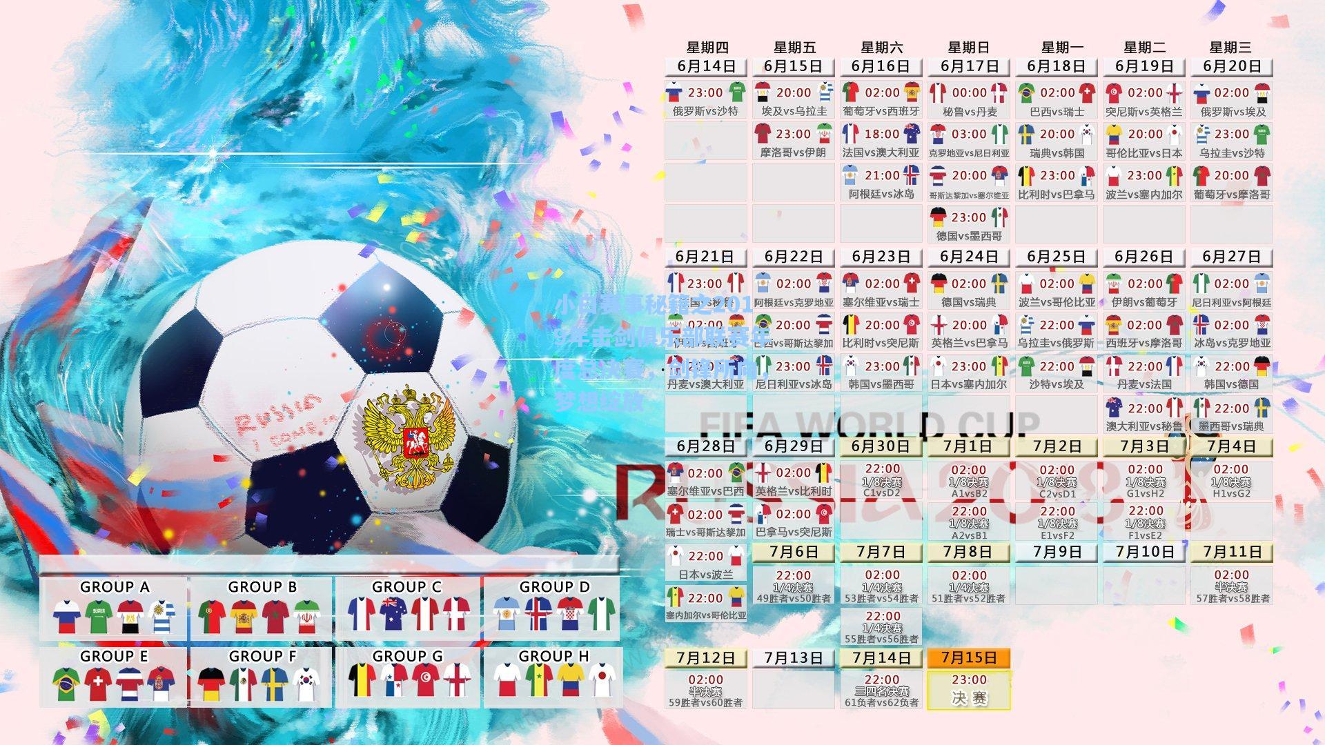 小白赛事秘籍之2019年击剑俱乐部联赛年度总决赛，剑锋所向，梦想绽放