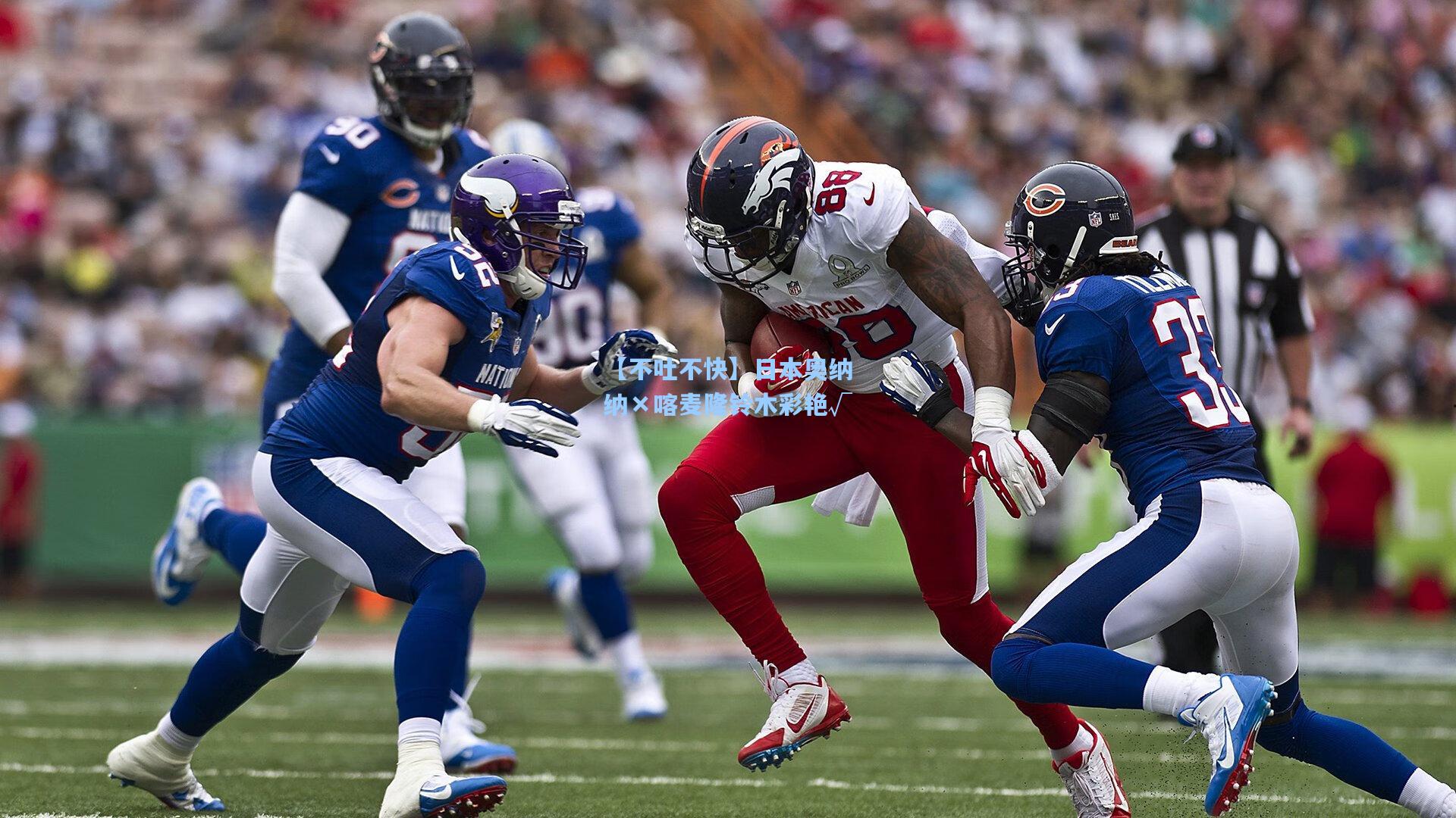 【不吐不快】日本奥纳纳×喀麦隆铃木彩艳√