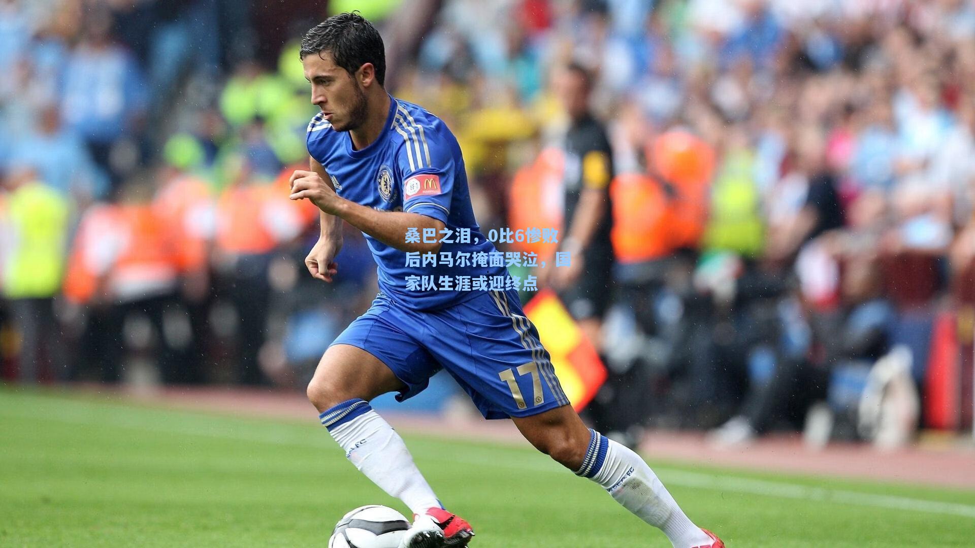 桑巴之泪，0比6惨败后内马尔掩面哭泣，国家队生涯或迎终点