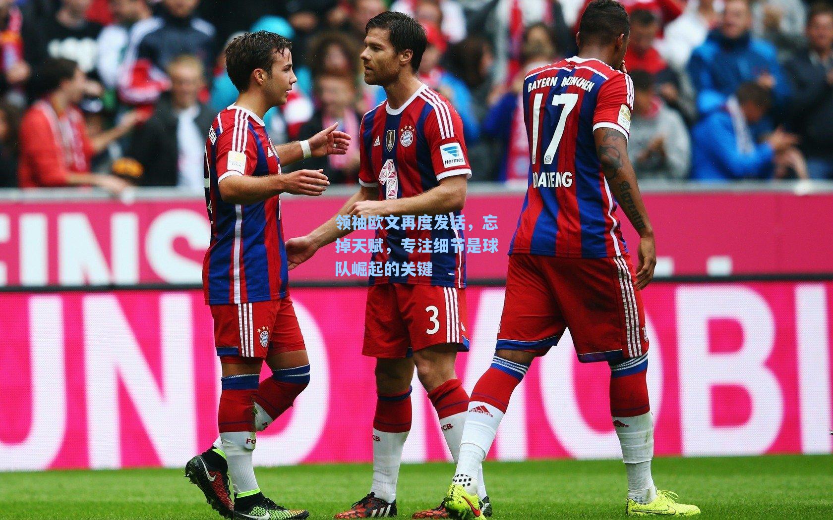 领袖欧文再度发话,忘掉天赋,专注细节是球队崛起的关键