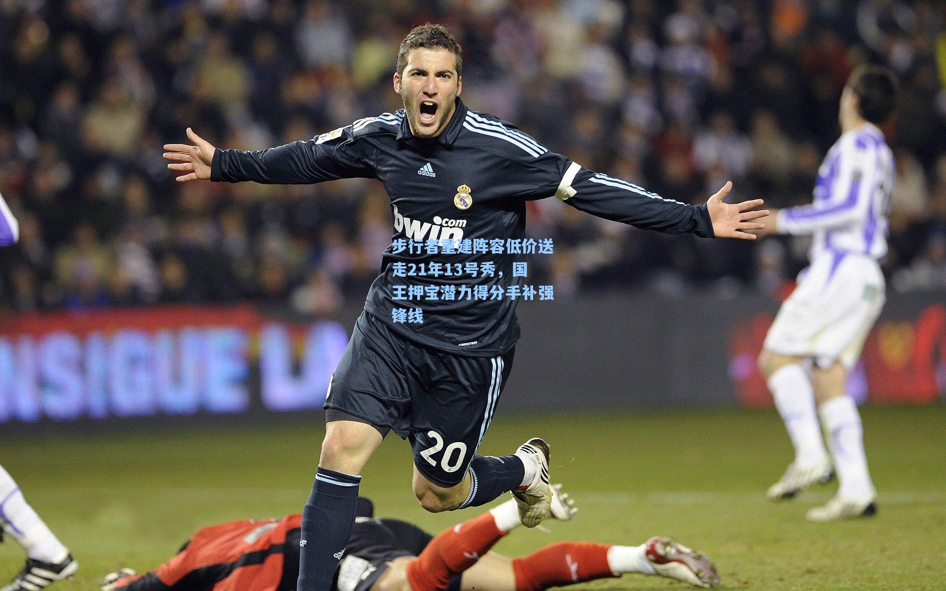 步行者重建阵容低价送走21年13号秀,国王押宝潜力得分手补强锋线