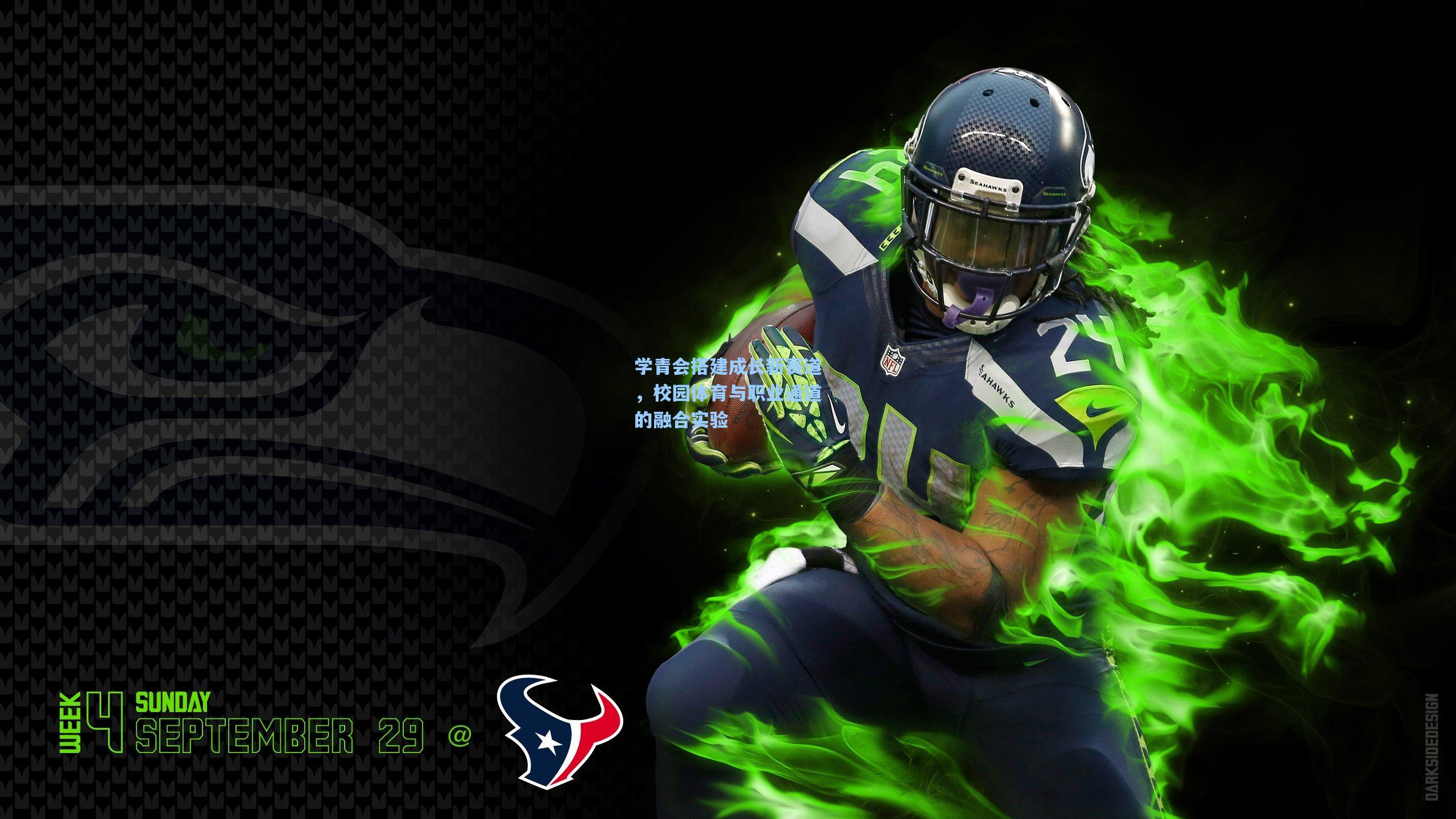 学青会搭建成长新赛道,校园体育与职业通道的融合实验