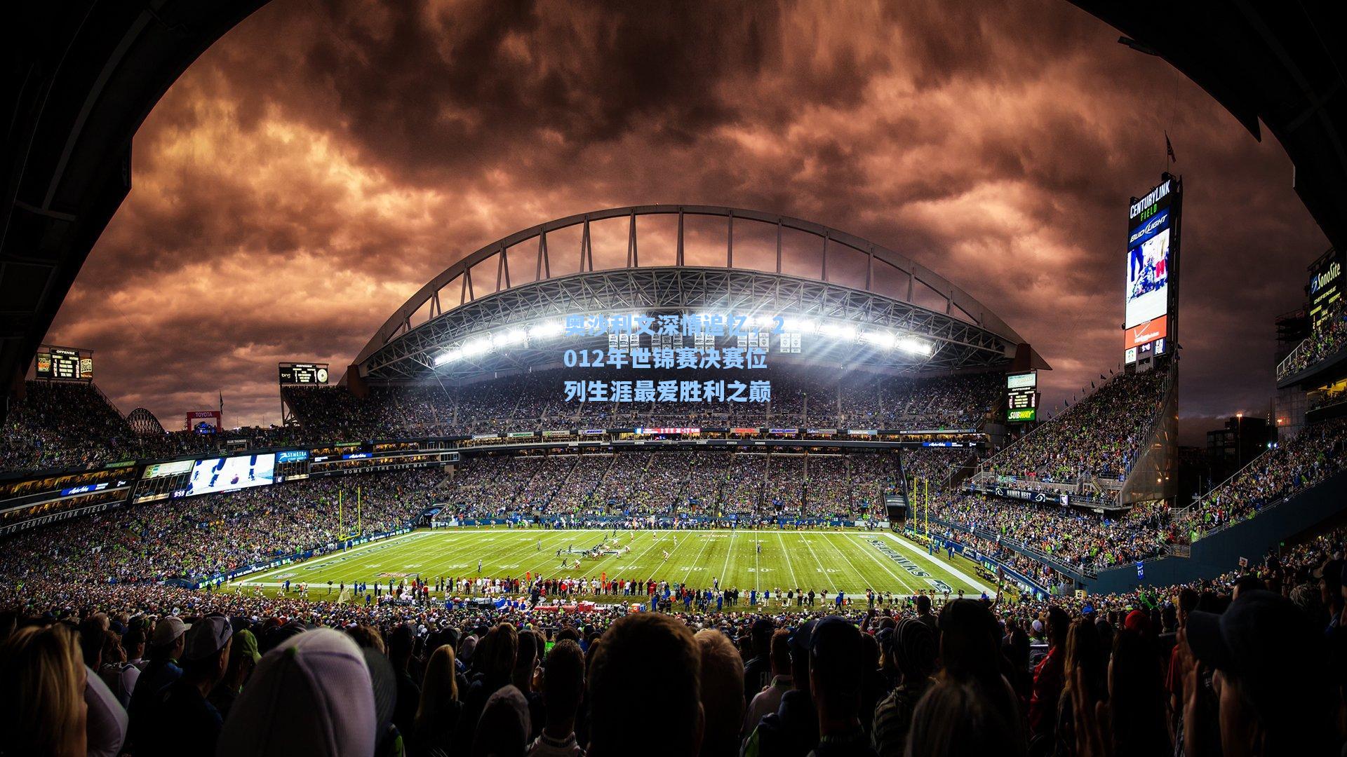 奥沙利文深情追忆，2012年世锦赛决赛位列生涯最爱胜利之巅