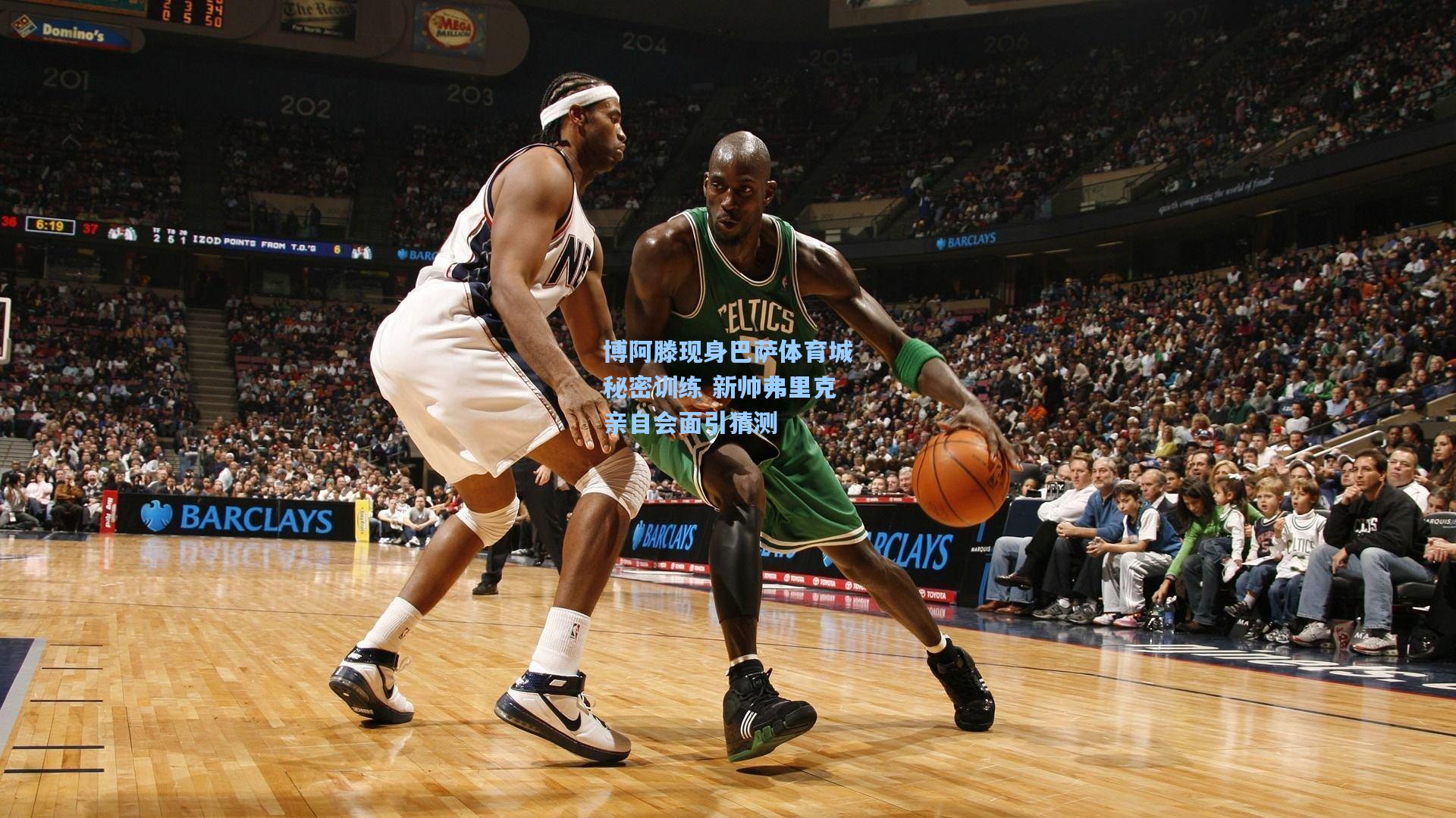 博阿滕现身巴萨体育城秘密训练 新帅弗里克亲自会面引猜测